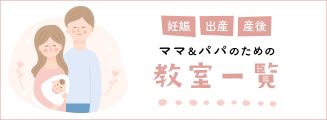 パパ&ママのための産科相談室