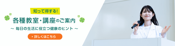 各種教室・講座のご案内